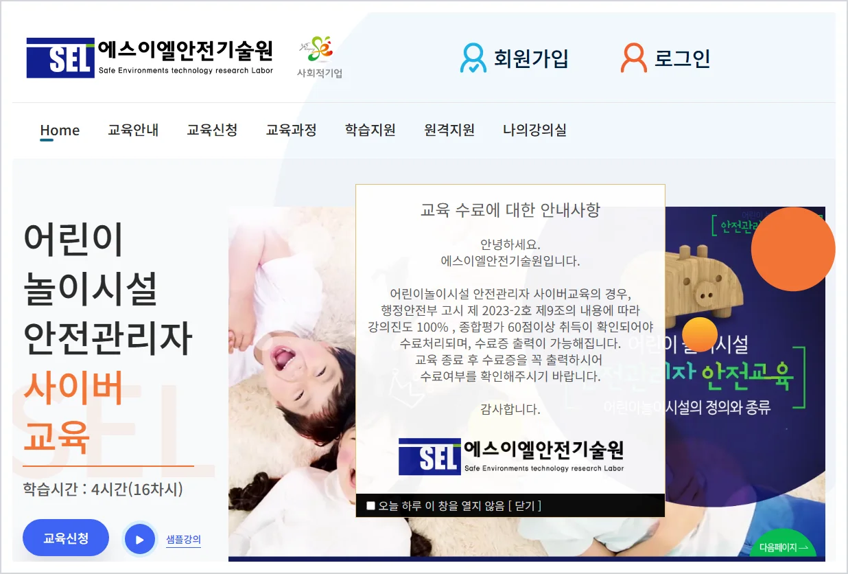 에스이엘안전기술원 교육센터 (https://www.kpst.or.kr)