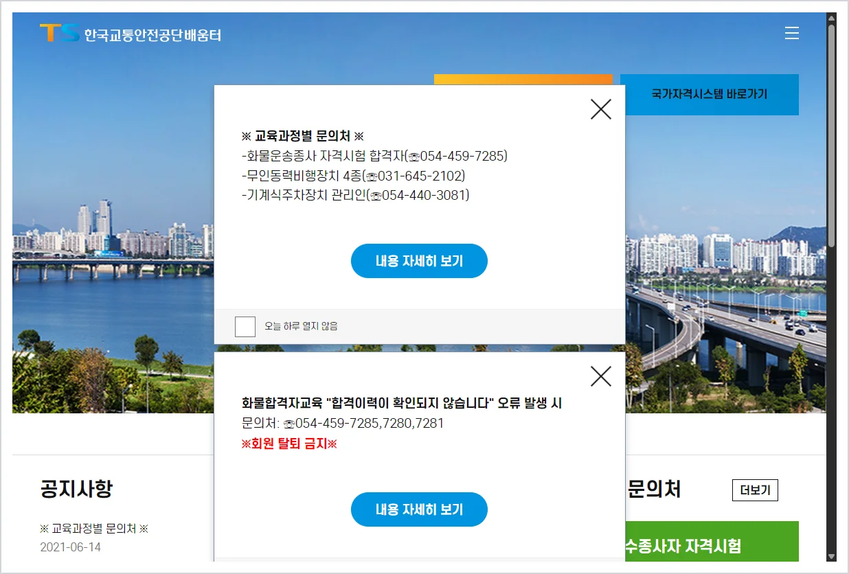 한국교통안전공단 배움터 (https://edu.kotsa.or.kr/)