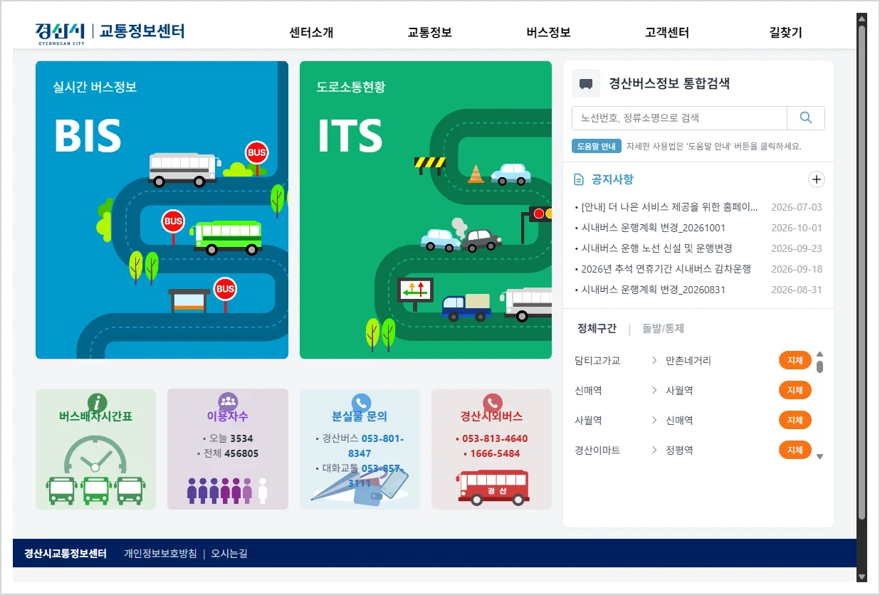 경산시 교통정보센터 (https://its.gbgs.go.kr)