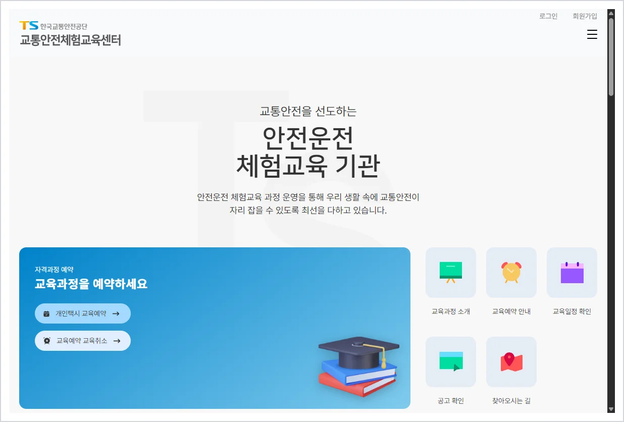 개인택시 양수교육 홈페이지 (https://tslms.kotsa.or.kr/)