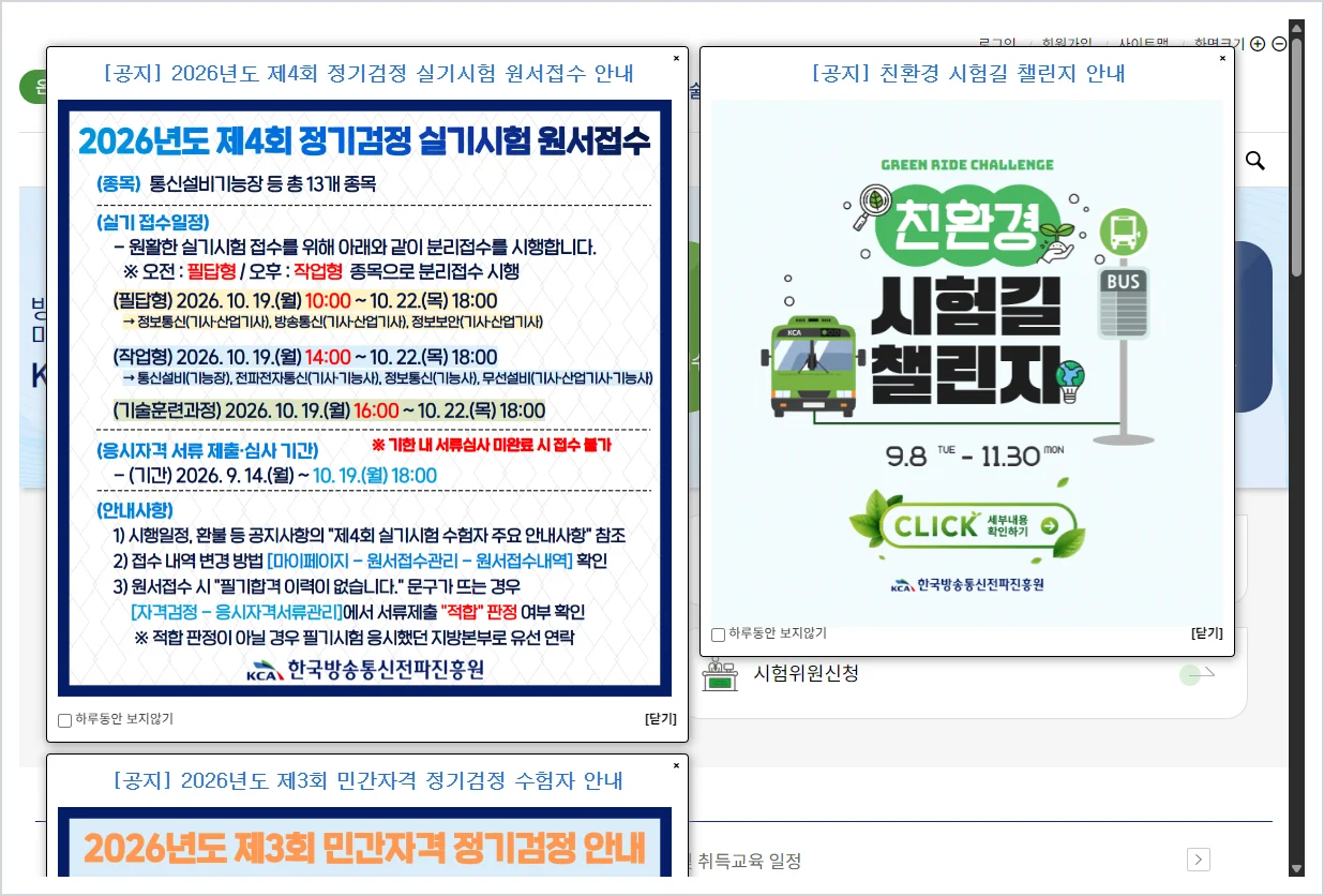 KCA 국가기술자격검정 (cq.or.kr)
