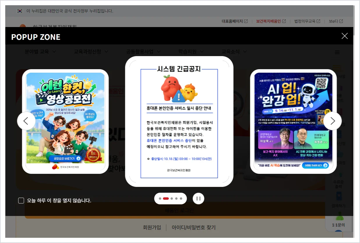 KOHI 의무교육 누리집 (https://edu.kohi.or.kr)