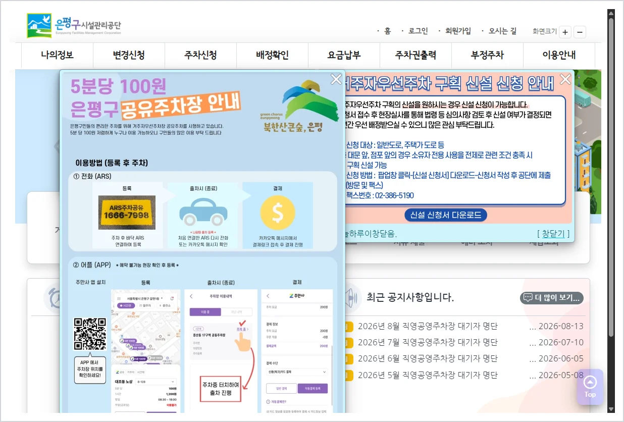 은평구 거주자우선주차 (eunpyeong.park119.or.kr)