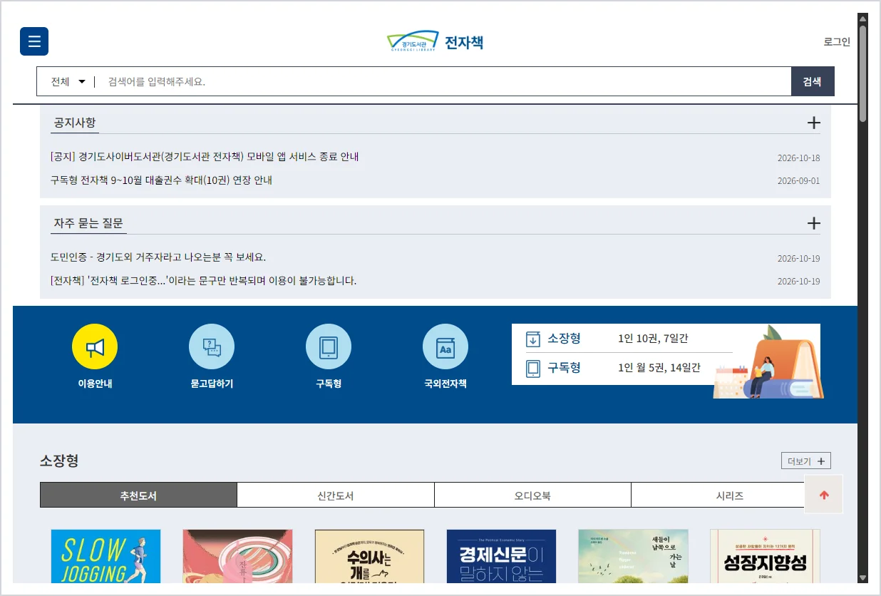 경기도사이버도서관 (ebook.library.kr)