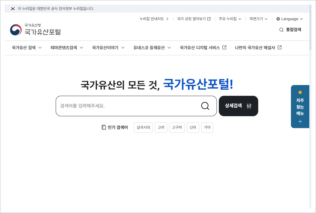 국가문화유산포털 (www.heritage.go.kr)