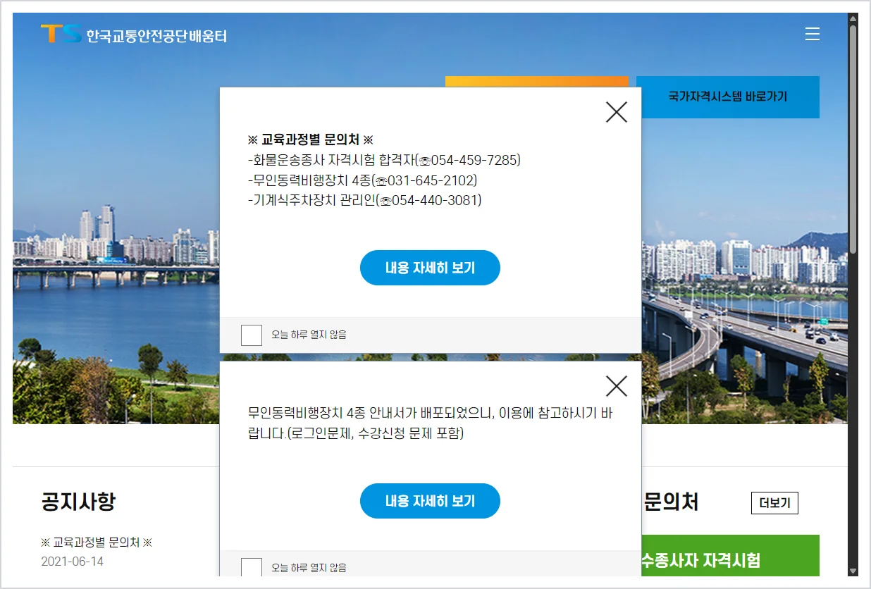 한국교통안전공단 배움터 홈페이지 바로가기(edu.kotsa.or.kr)