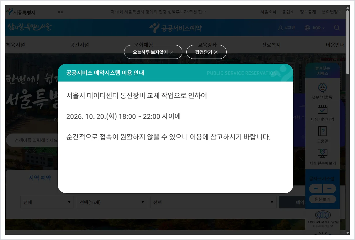 서울시 공공서비스예약 (yeyak.seoul.go.kr)