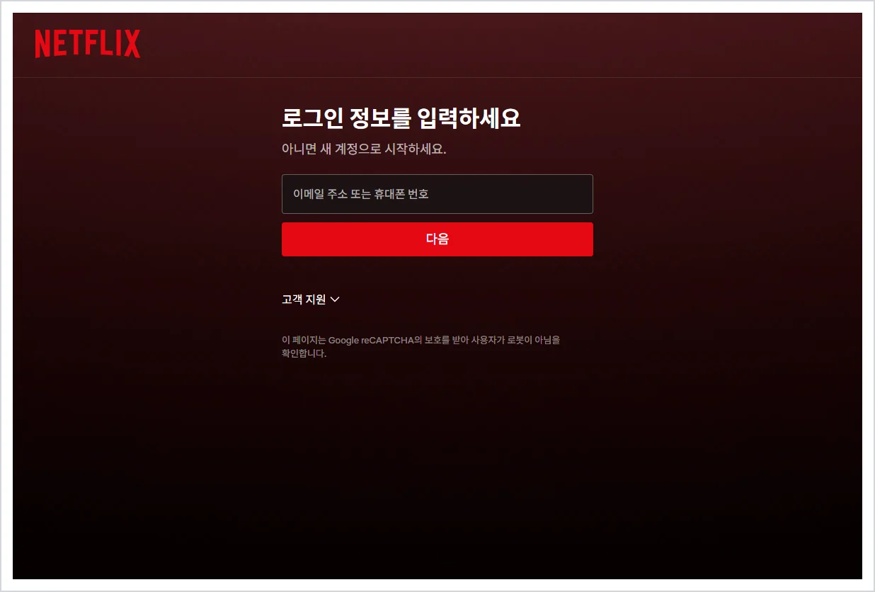 넷플릭스 verifyage 인증 방법 (www.netflix.com/verifyage)
