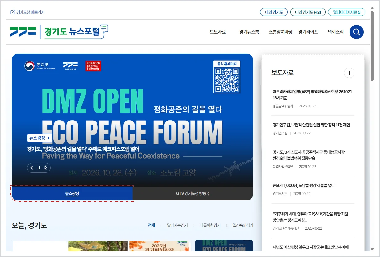 경기도뉴스포털 (https://gnews.gg.go.kr)