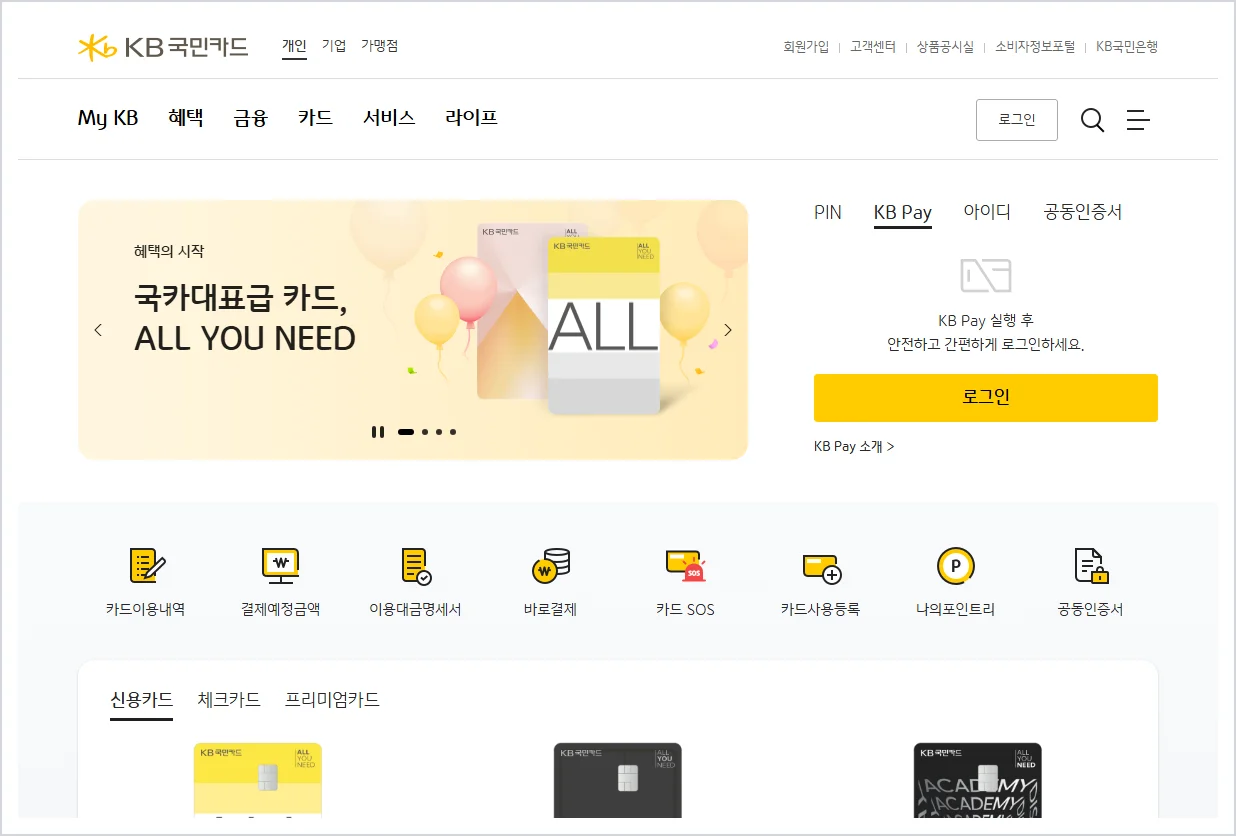 국민카드 홈페이지 (https://card.kbcard.com/)