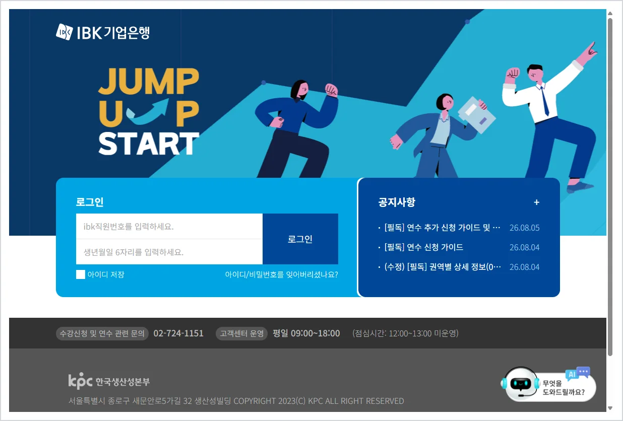 IBK기업은행 디지털연수원 (https://jumpup.onkpc.or.kr)