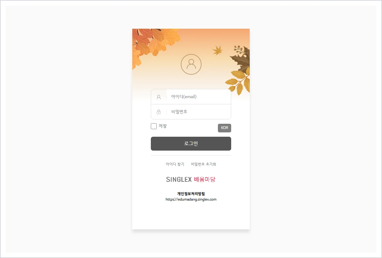 LG CNS SINGLEX 배움마당 (https://edumadang.singlex.com)