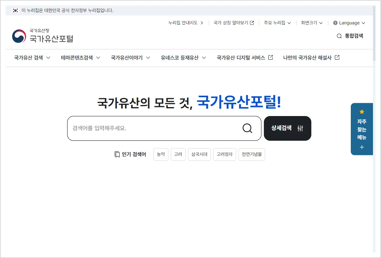 국가문화유산포털 (www.heritage.go.kr)