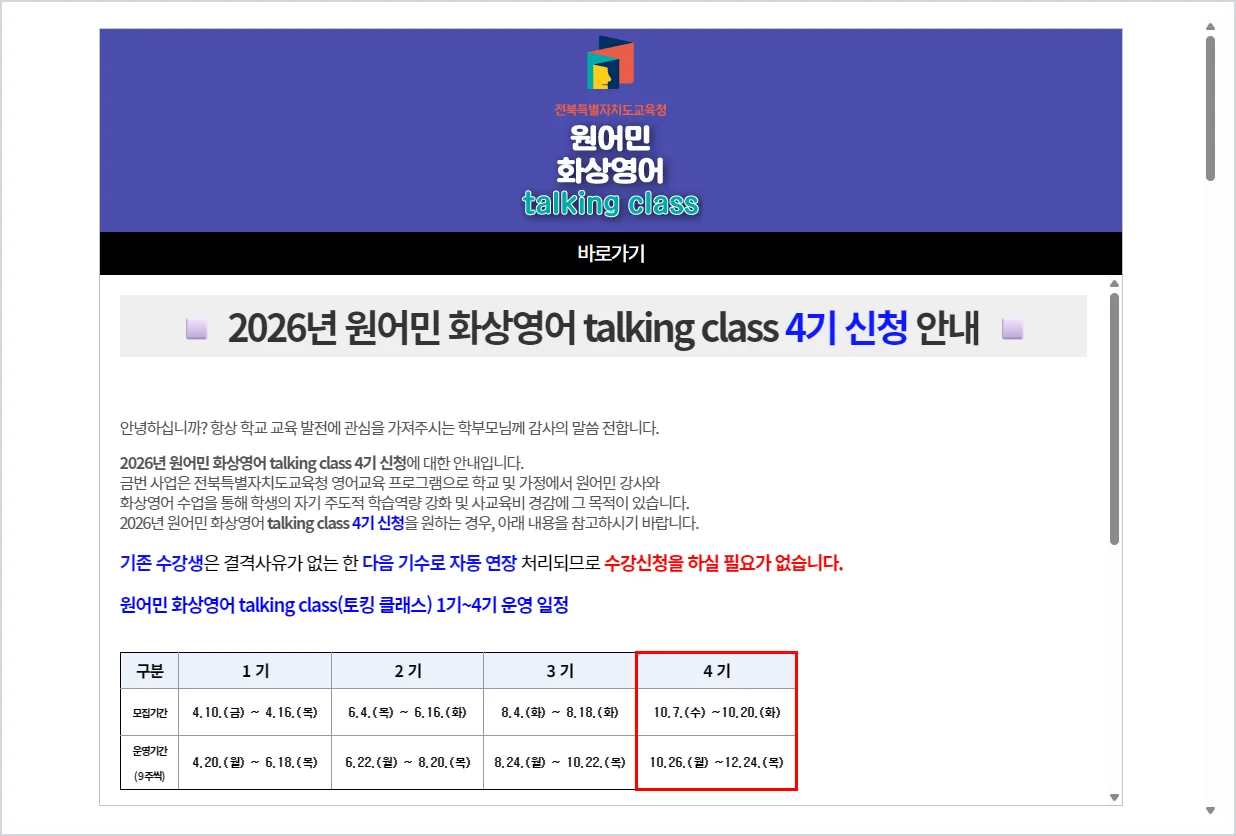 전북특별자치도교육청 화상영어 talking class (jhcenglish.co.kr)