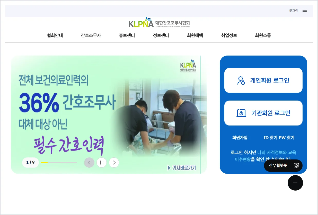 대한간호조무사협회 보수교육센터 (https://klpna.or.kr)