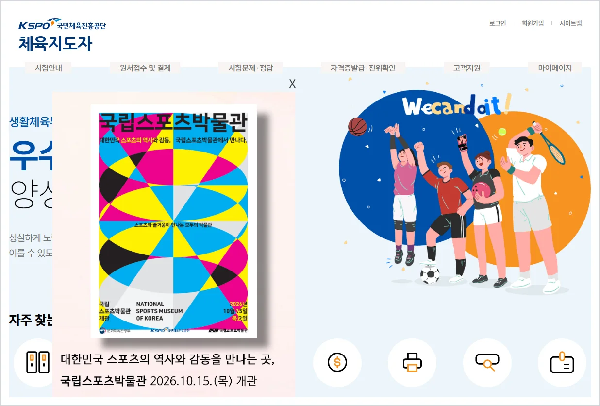 국민체육진흥공단 체육지도자 연수 (https://sqms.kspo.or.kr)