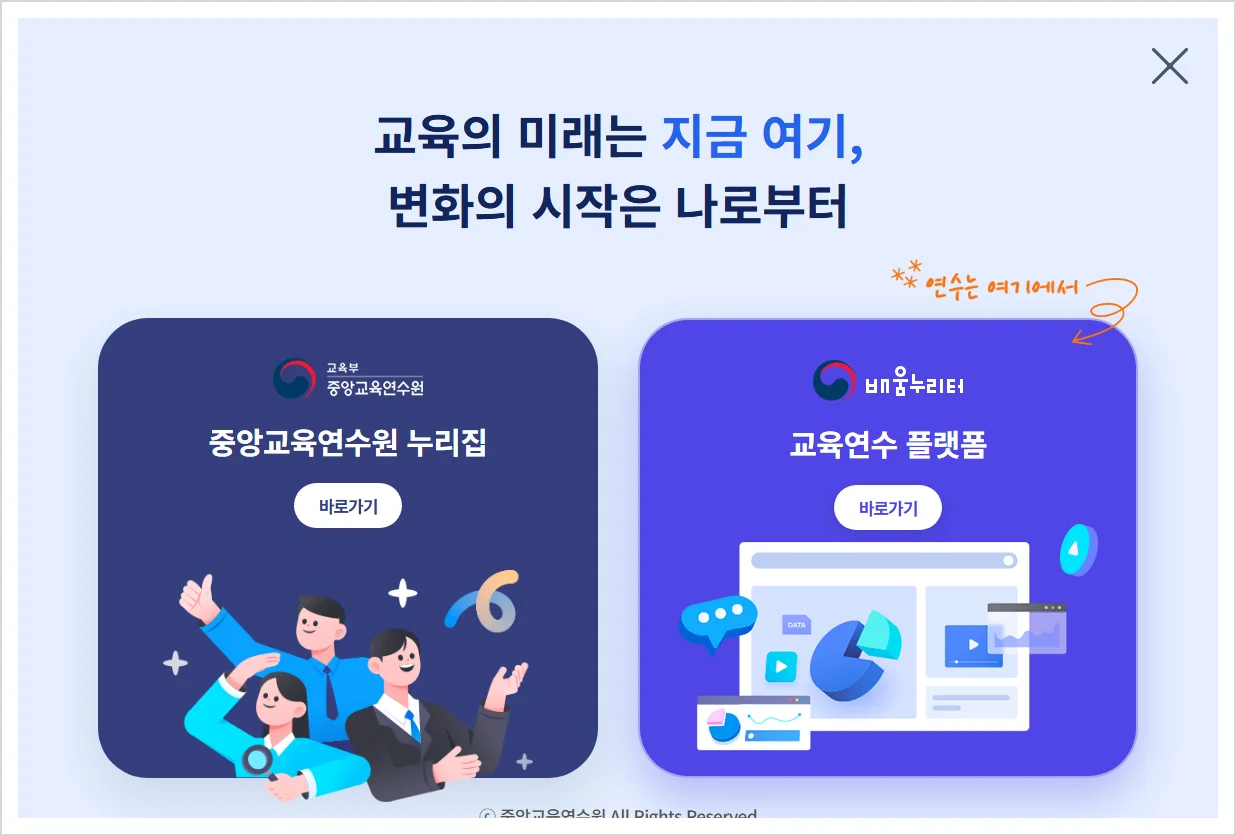 중앙교육연수원 원격연수 (https://www.neti.go.kr)