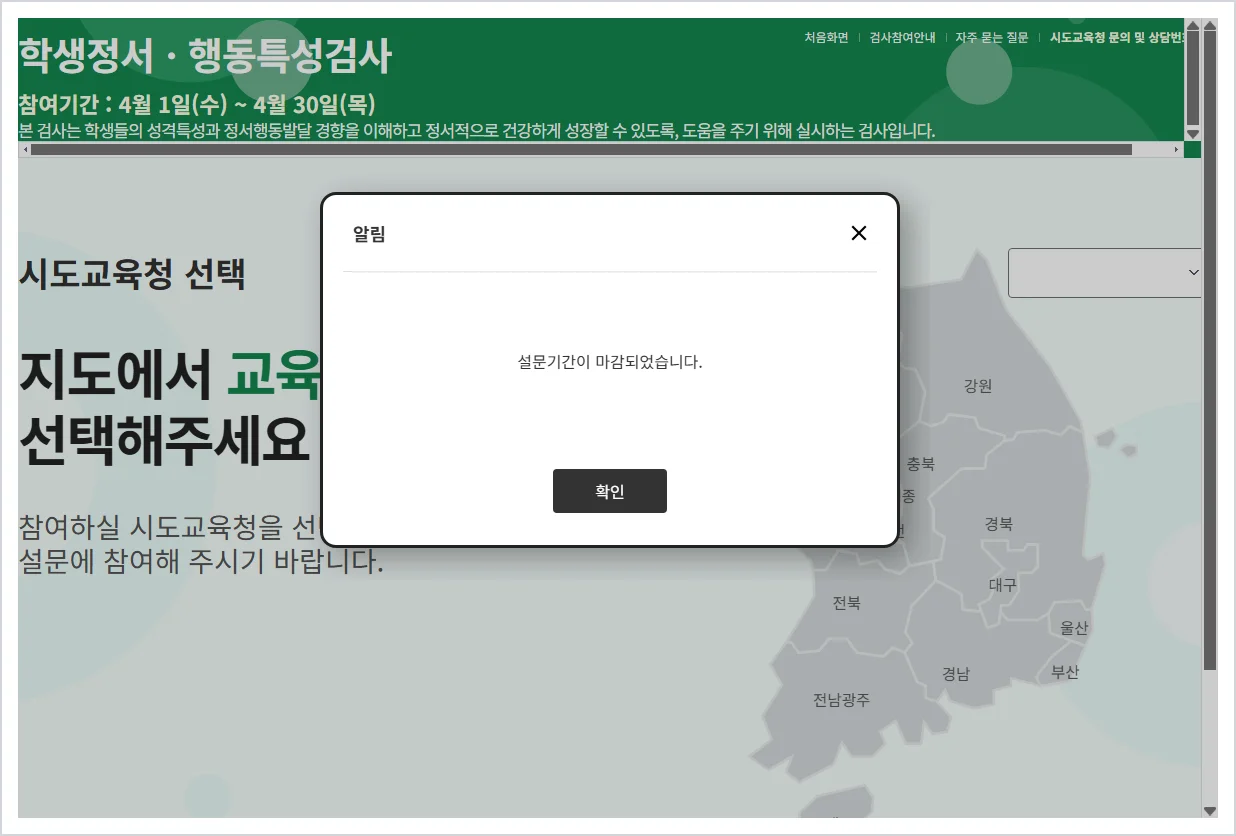 학생정서 행동특성검사 참여 페이지 (https://maum.eduro.go.kr)