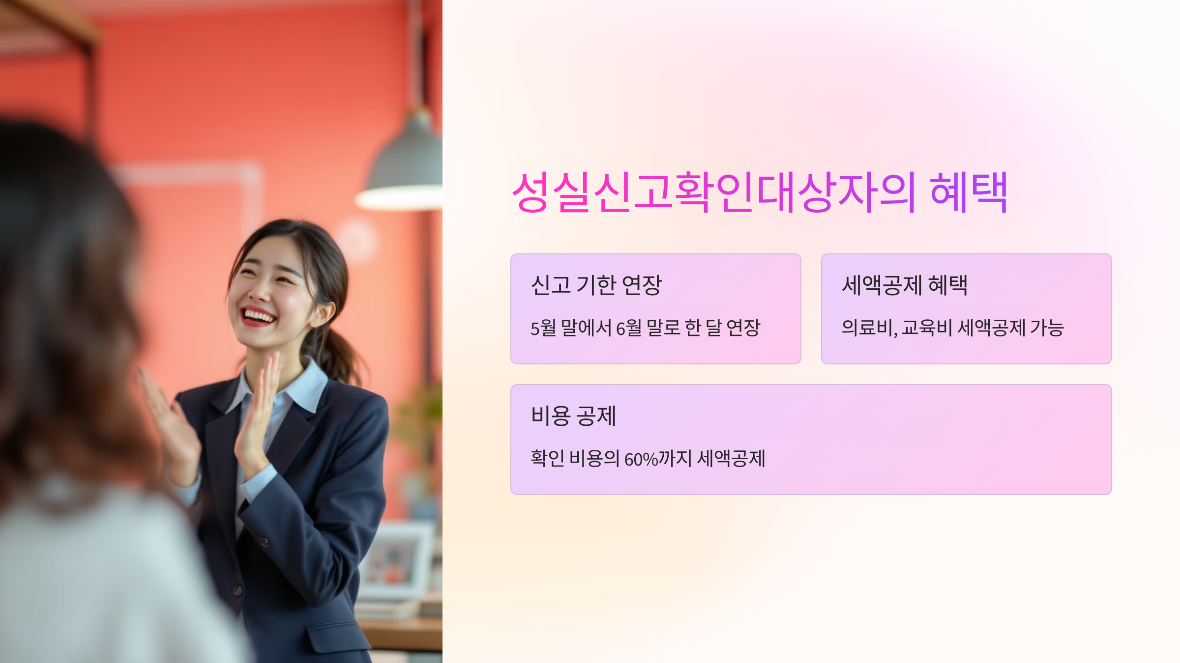 성실신고확인대상자