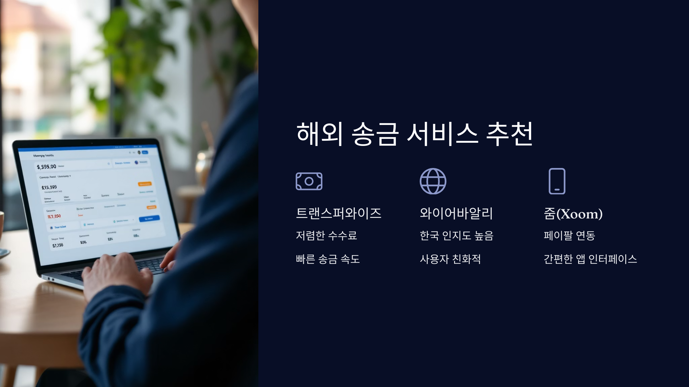 해외송금-서비스