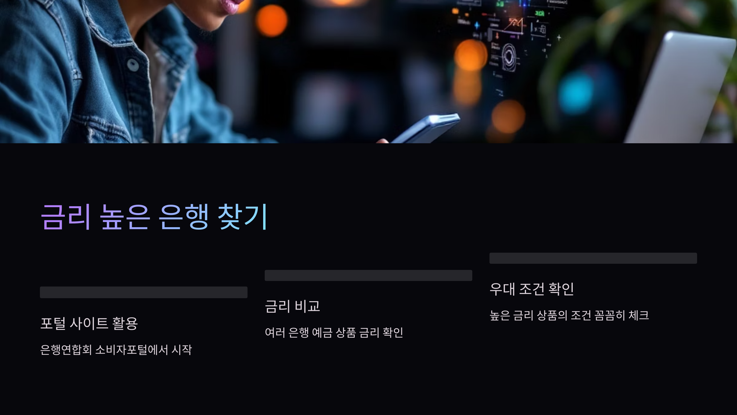 금리높은-은행찾기