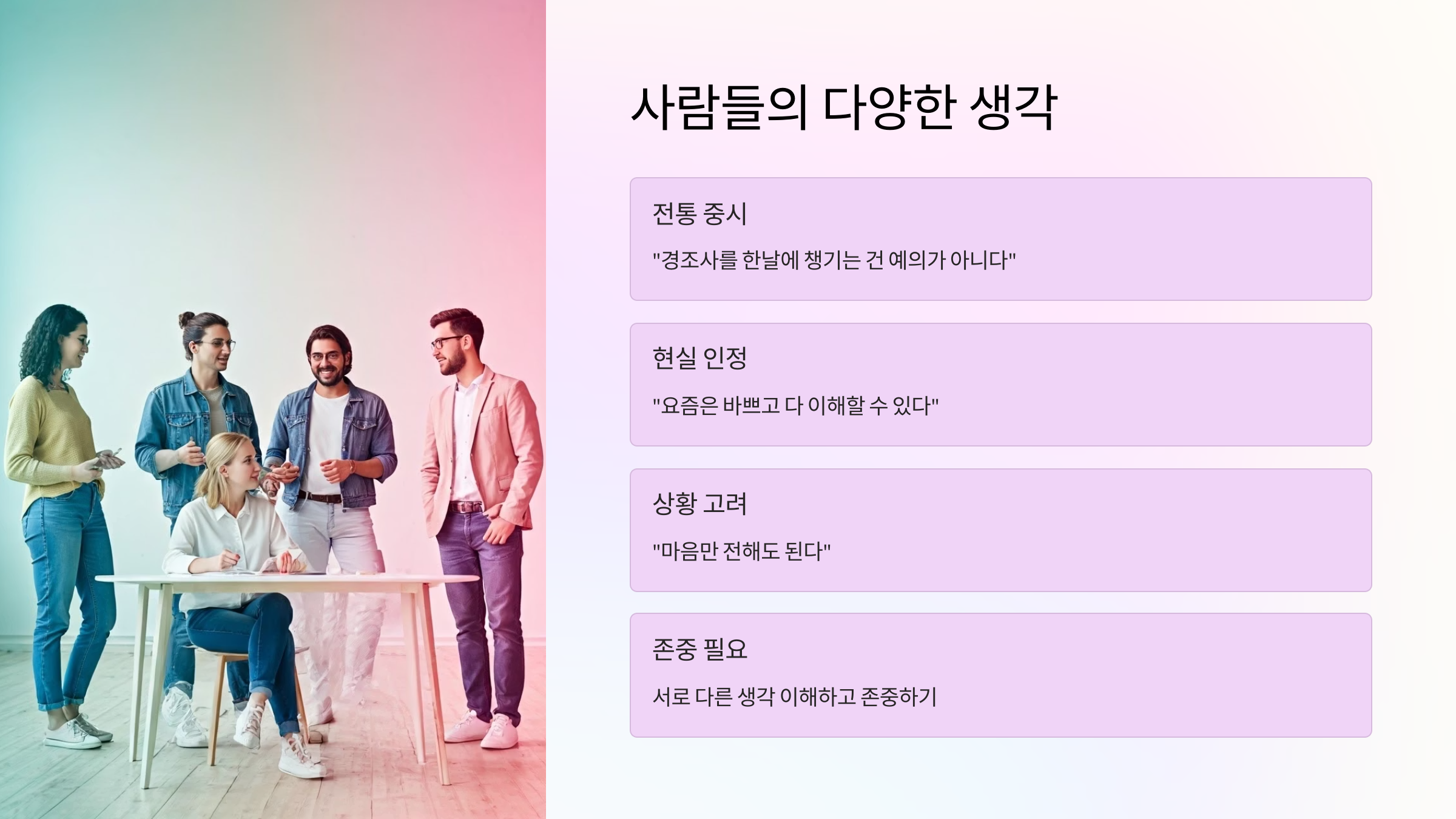 사람들의-생각
