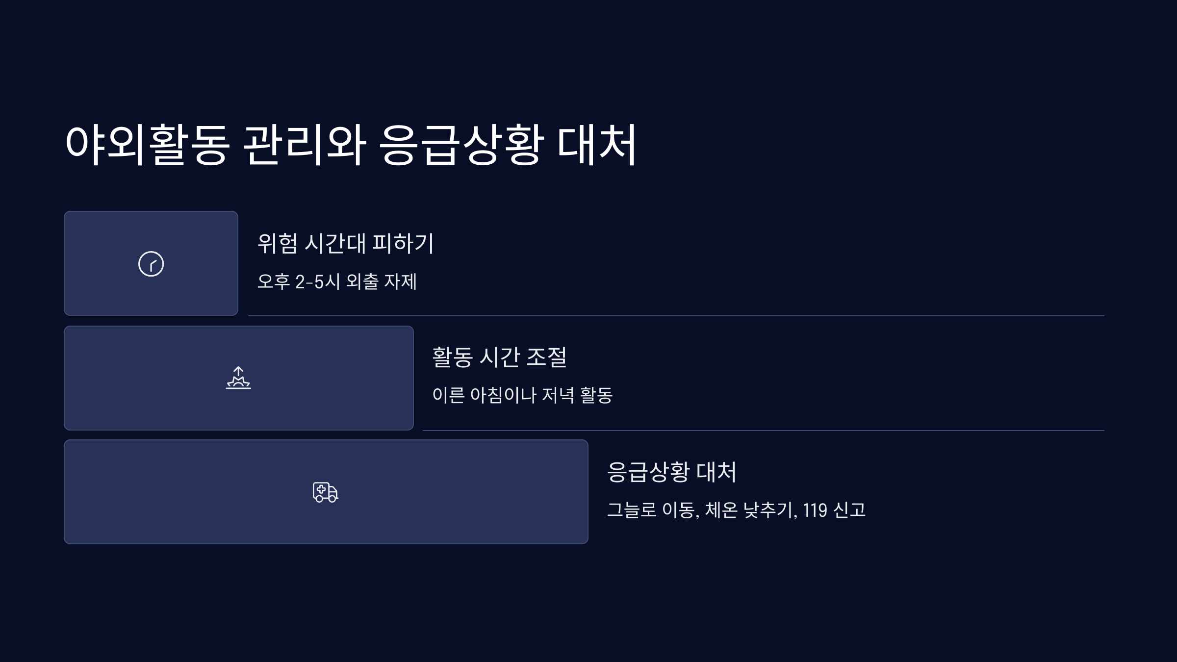 야외활동
