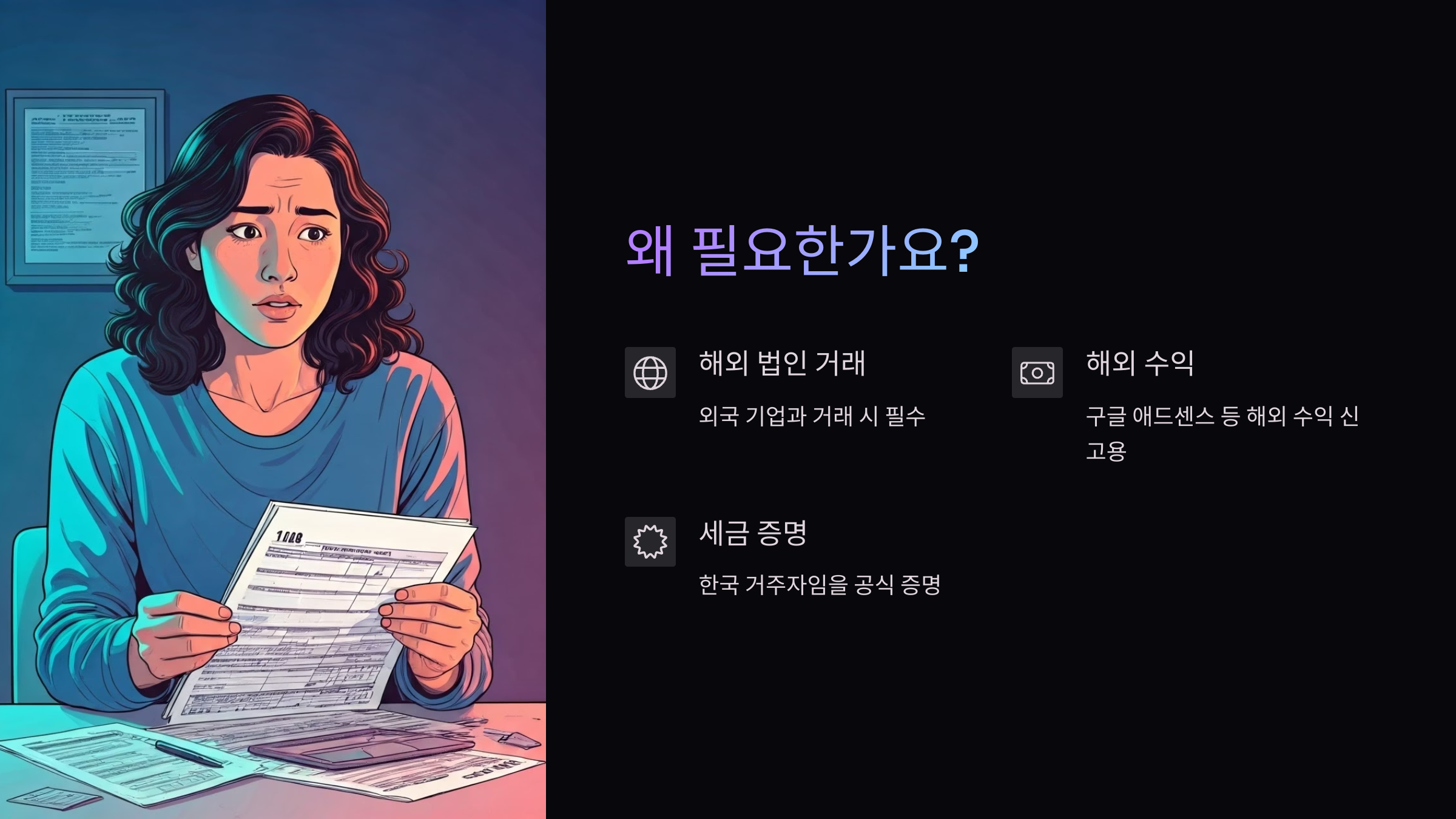 납세자-거주지-증명서
