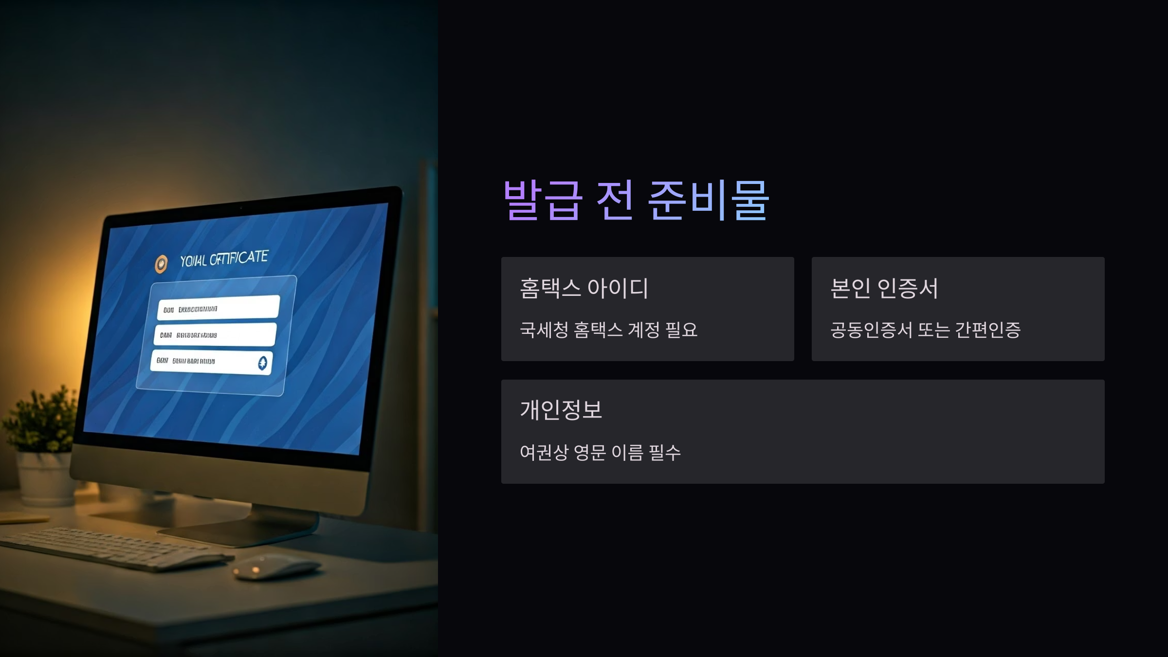 발급-전-준비물