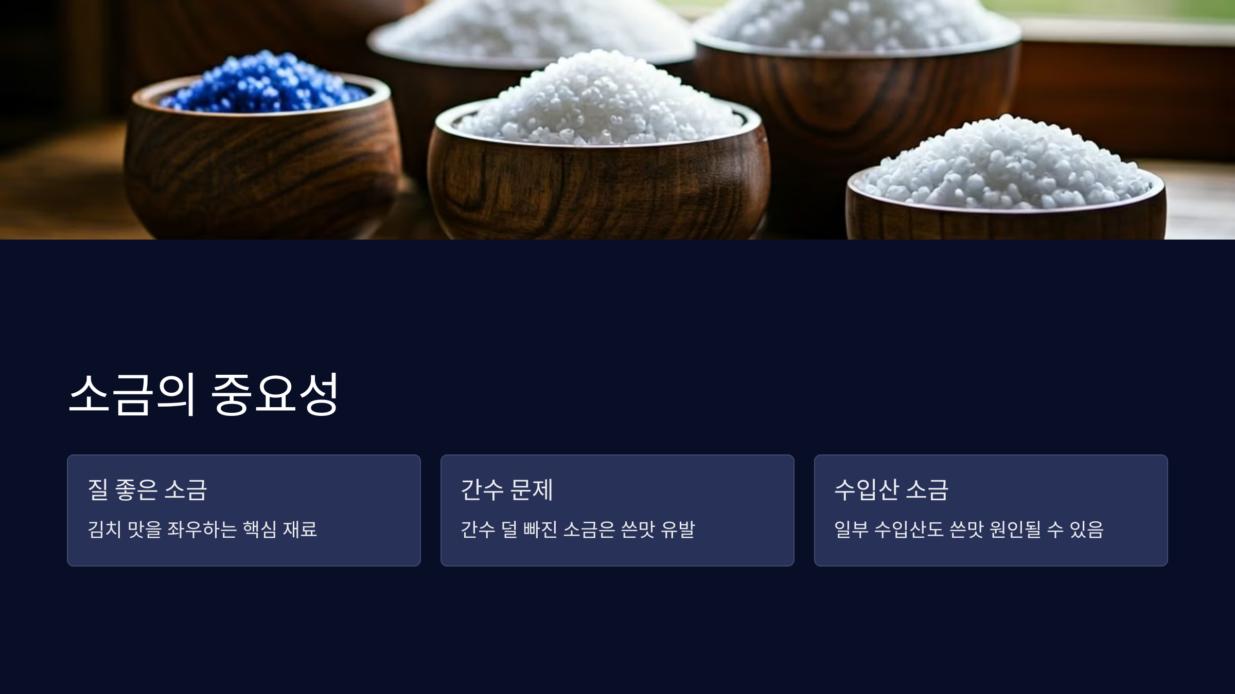 소금의-중요성