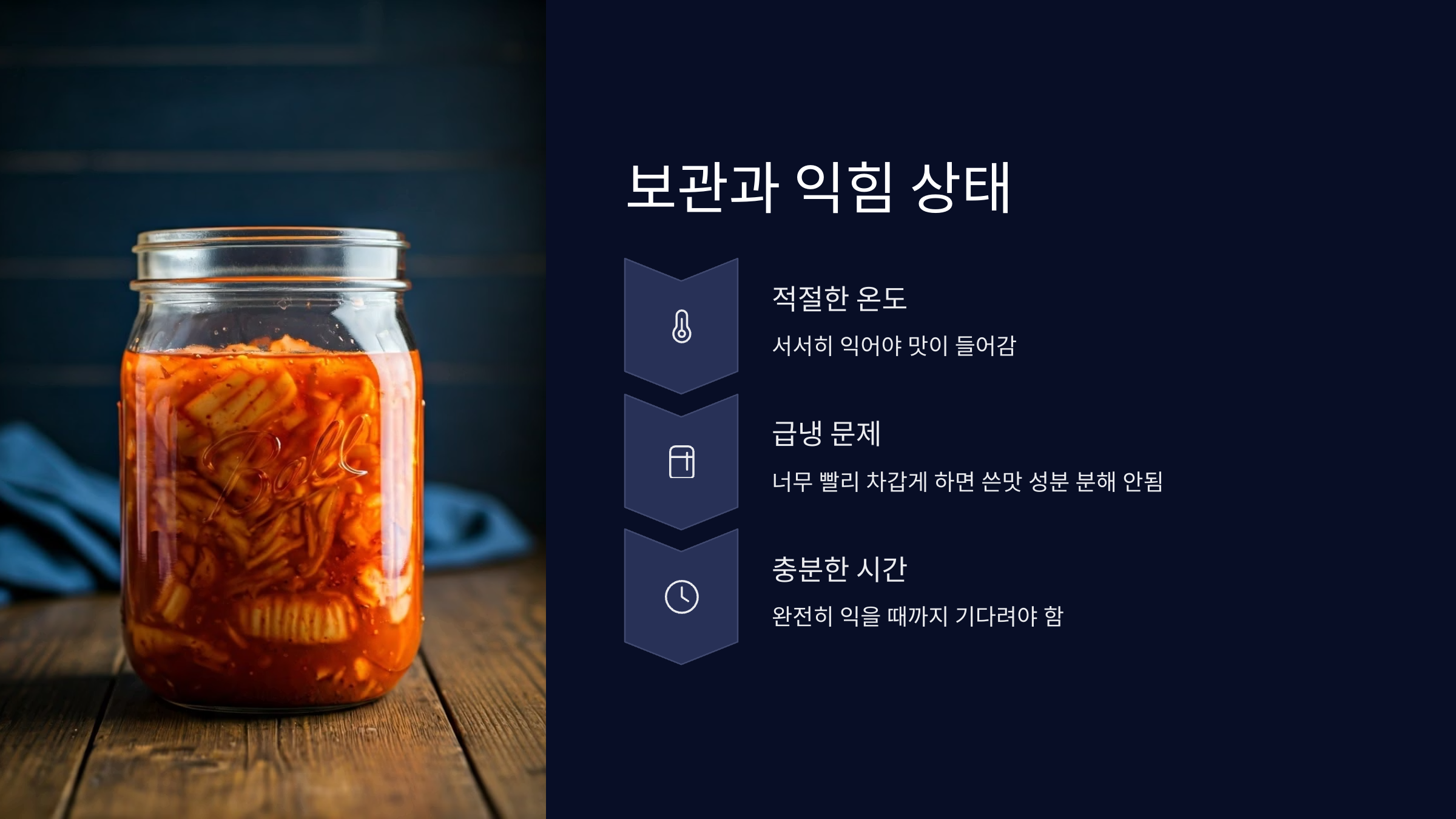 보관-익힘-상태