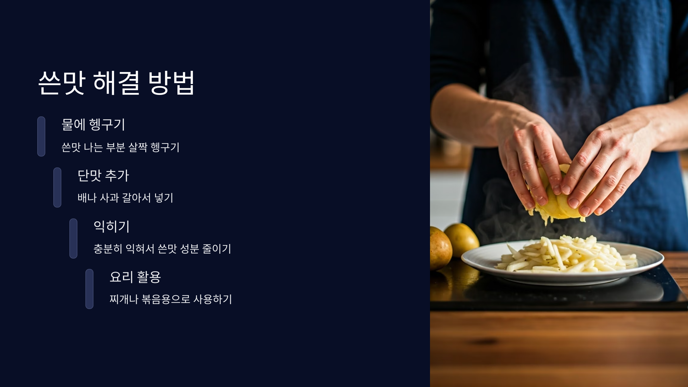 김치-쓴맛-해결