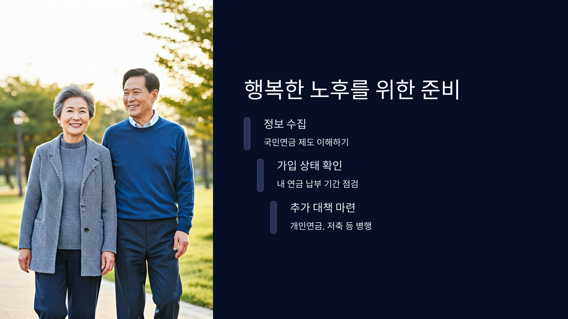 노후준비