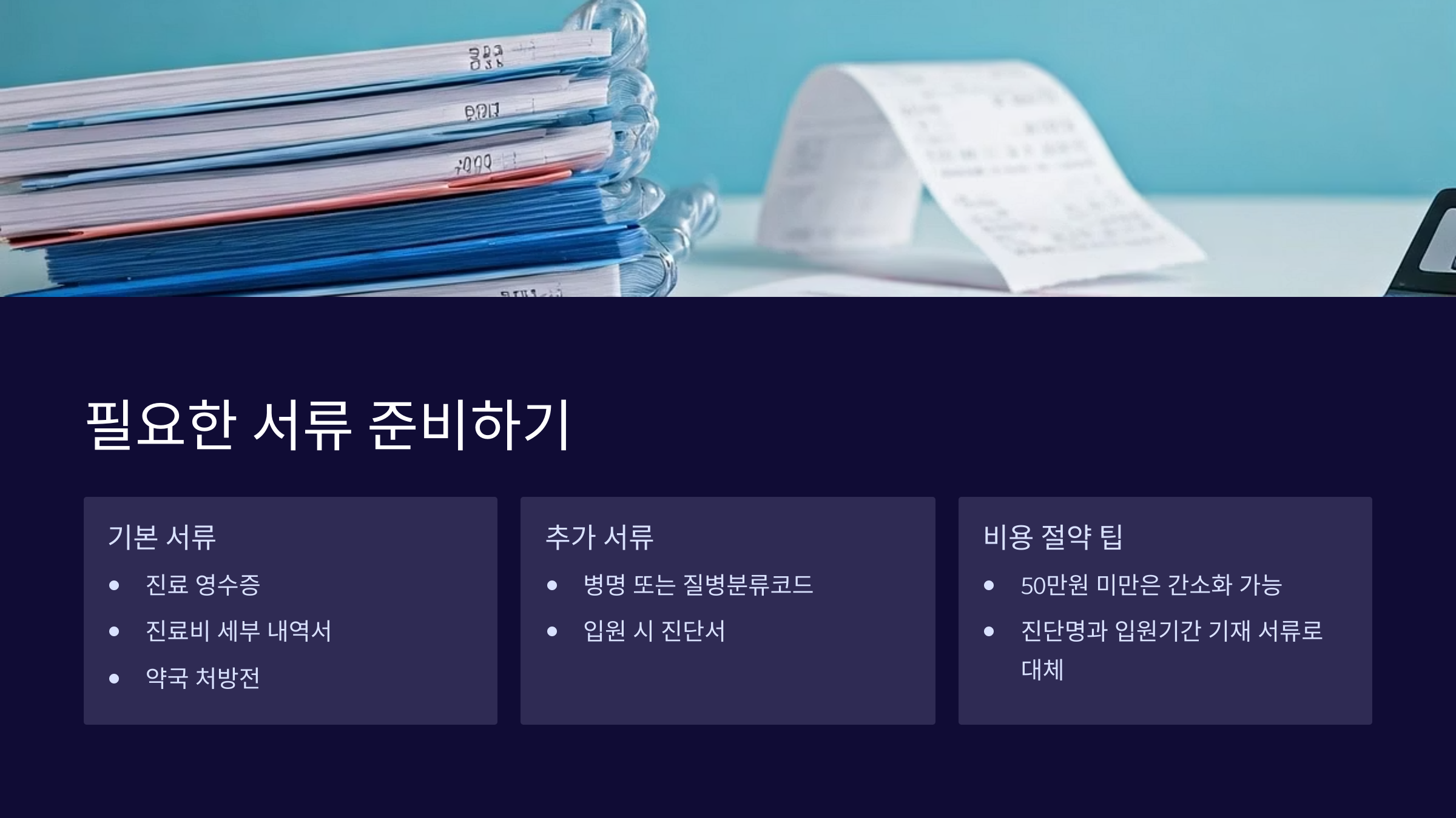 서류-준비