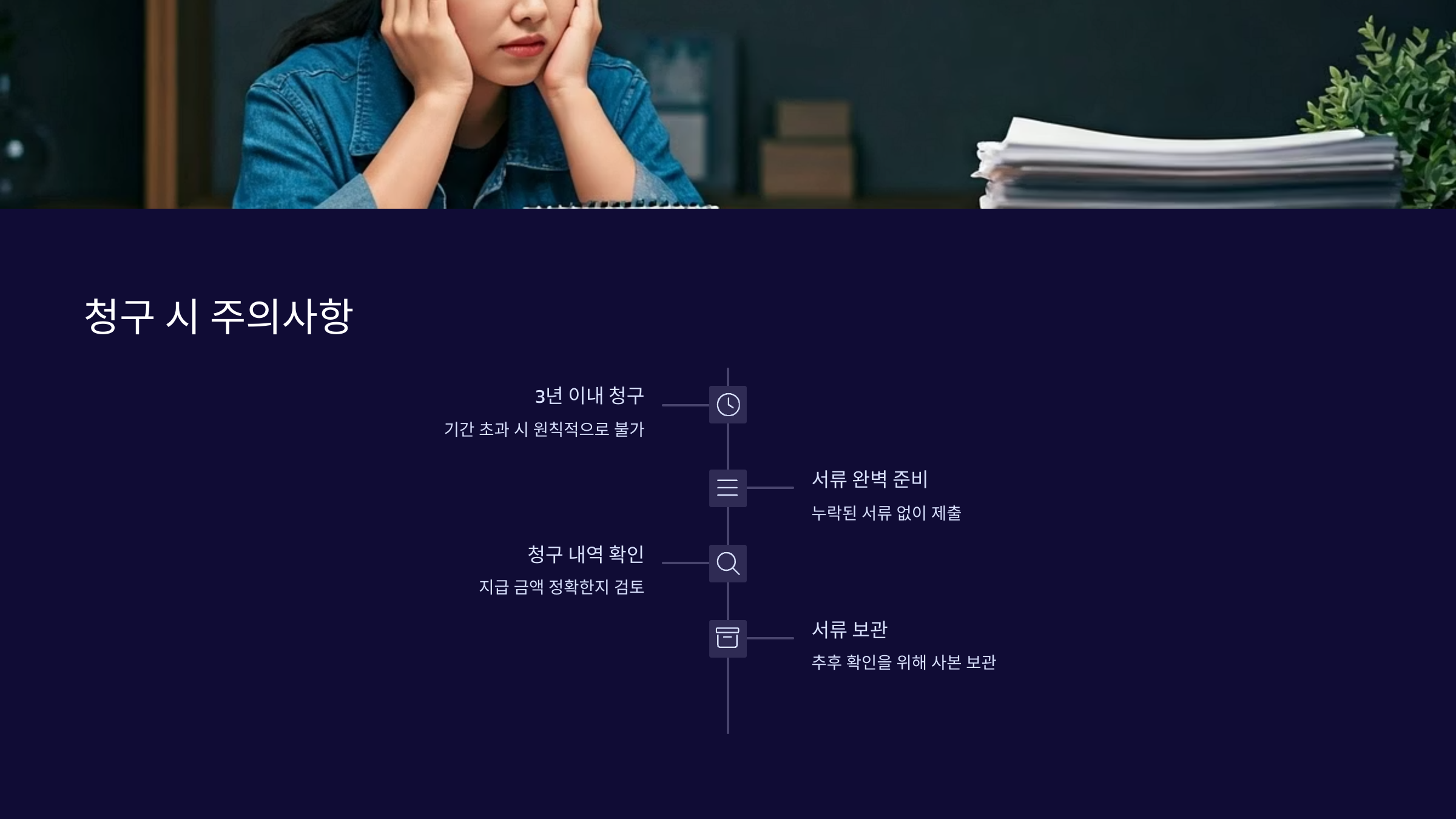 청구-주의사항