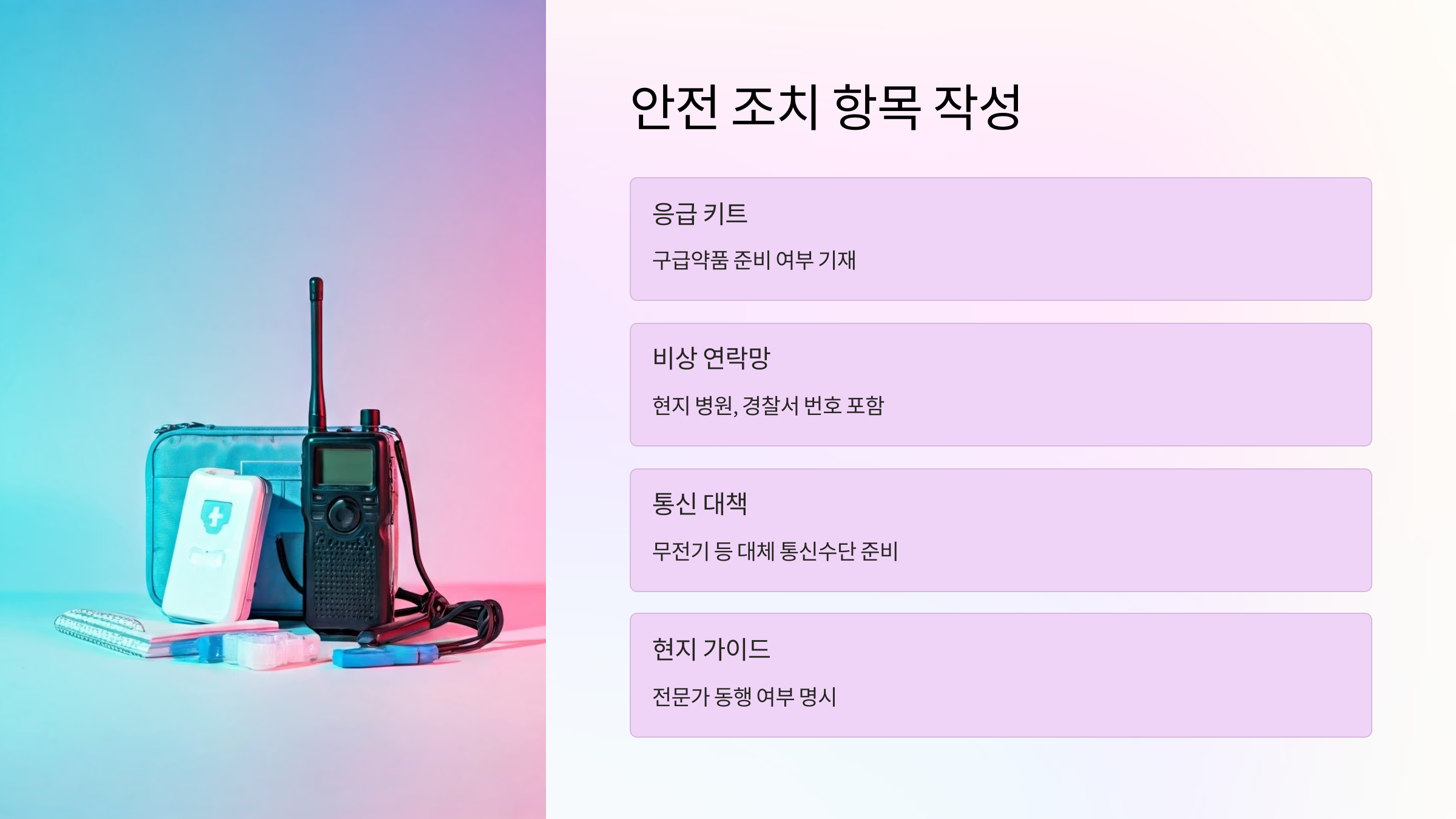 안전연락망