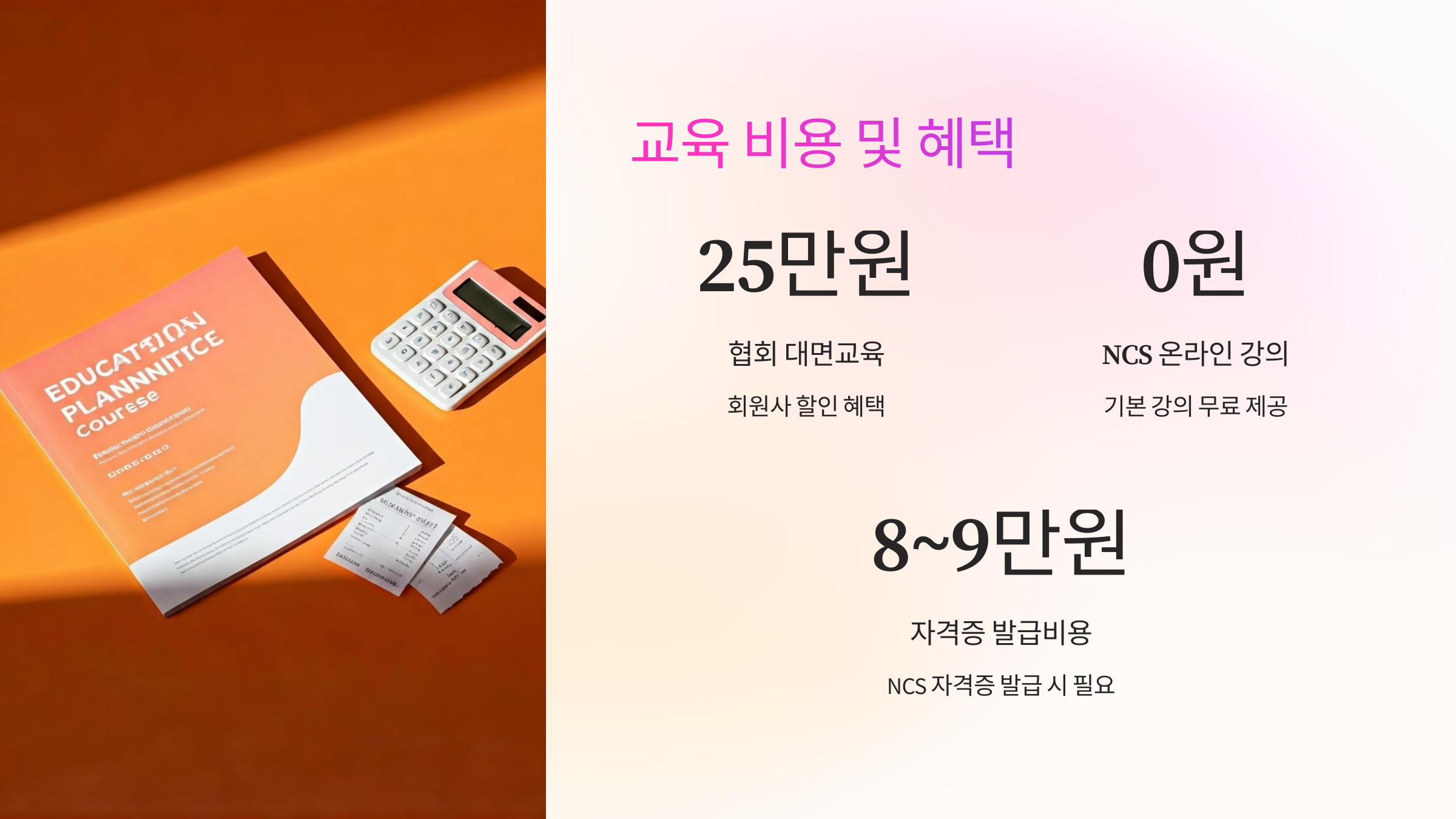 교육비용
