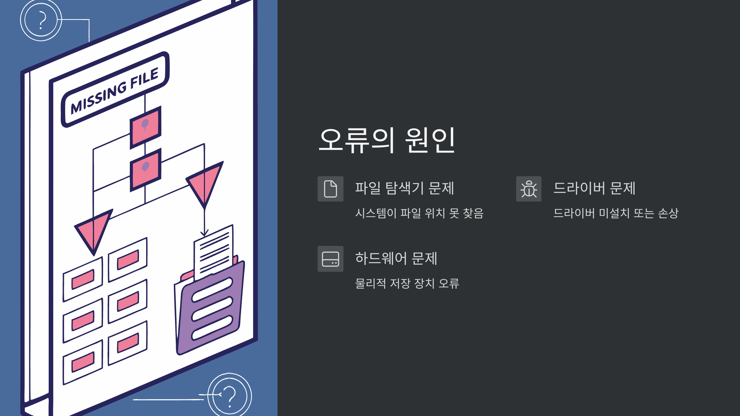 0x80070002-오류원인