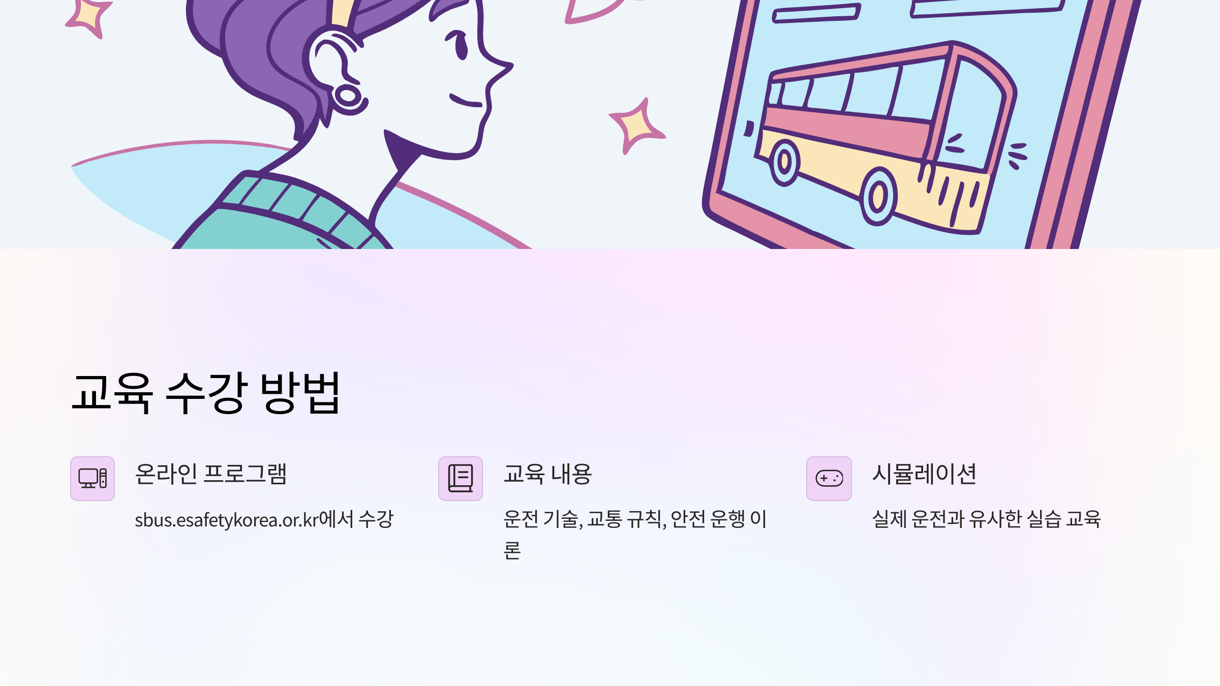 시내버스-운송-안전교육