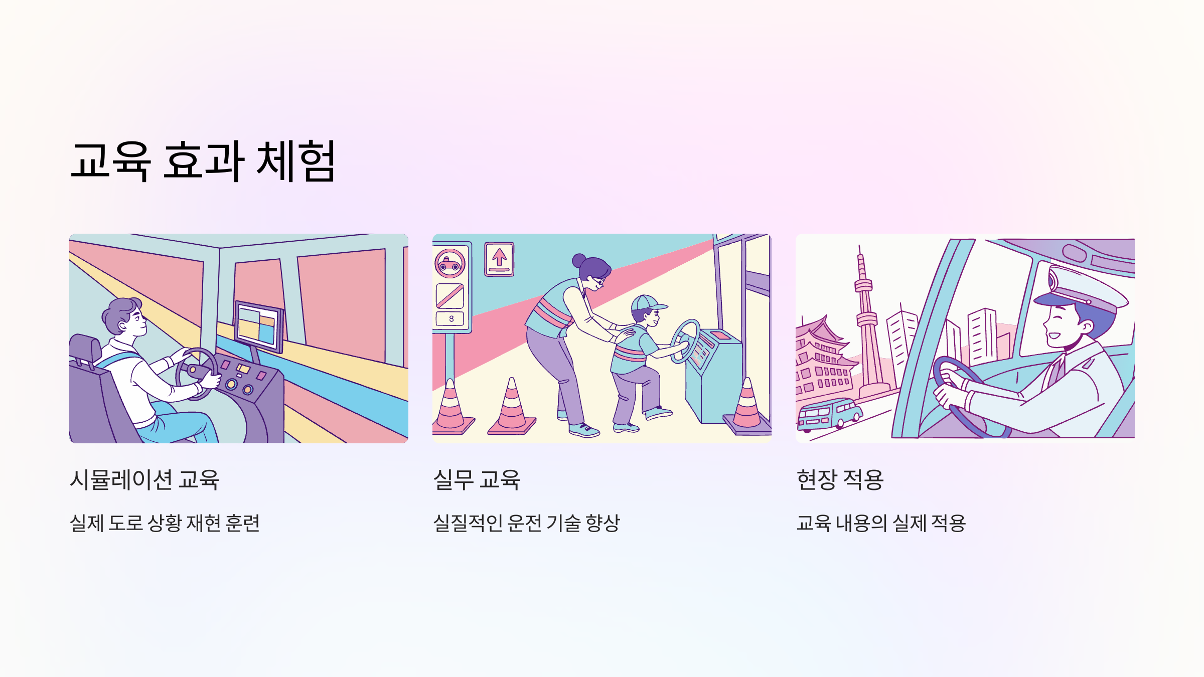 교육체험