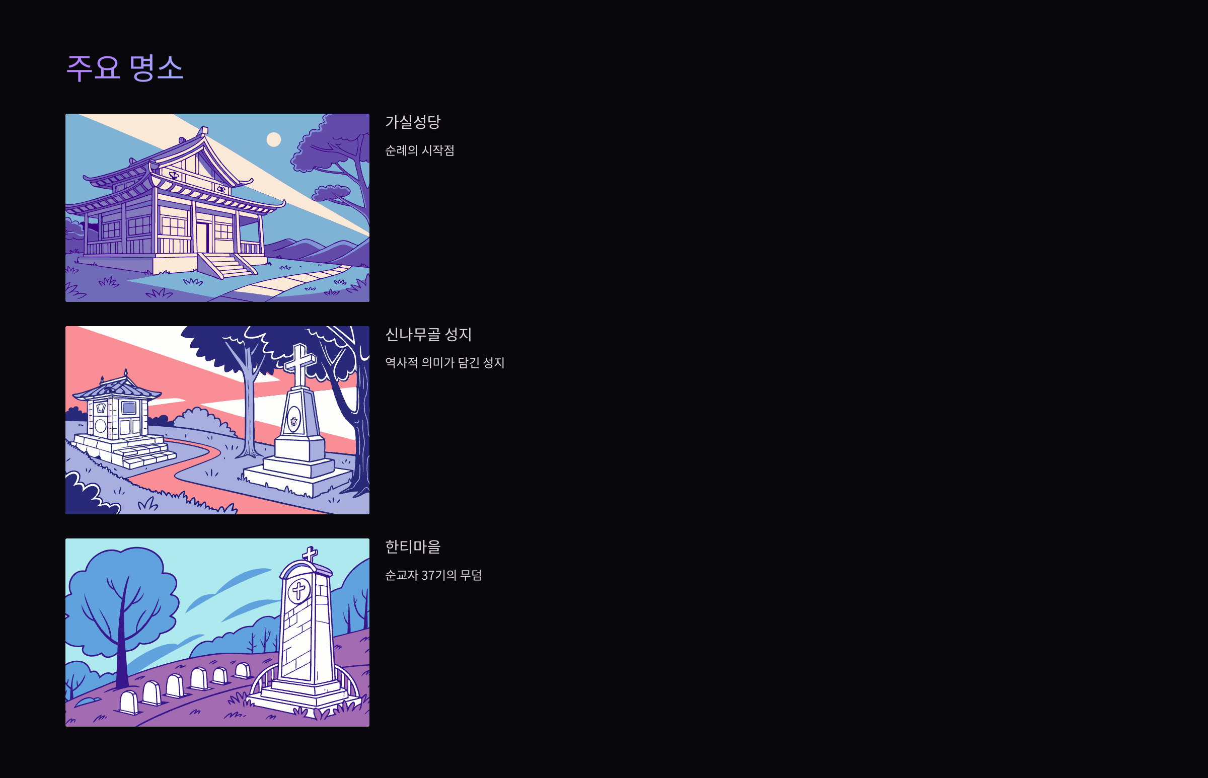 주요명소