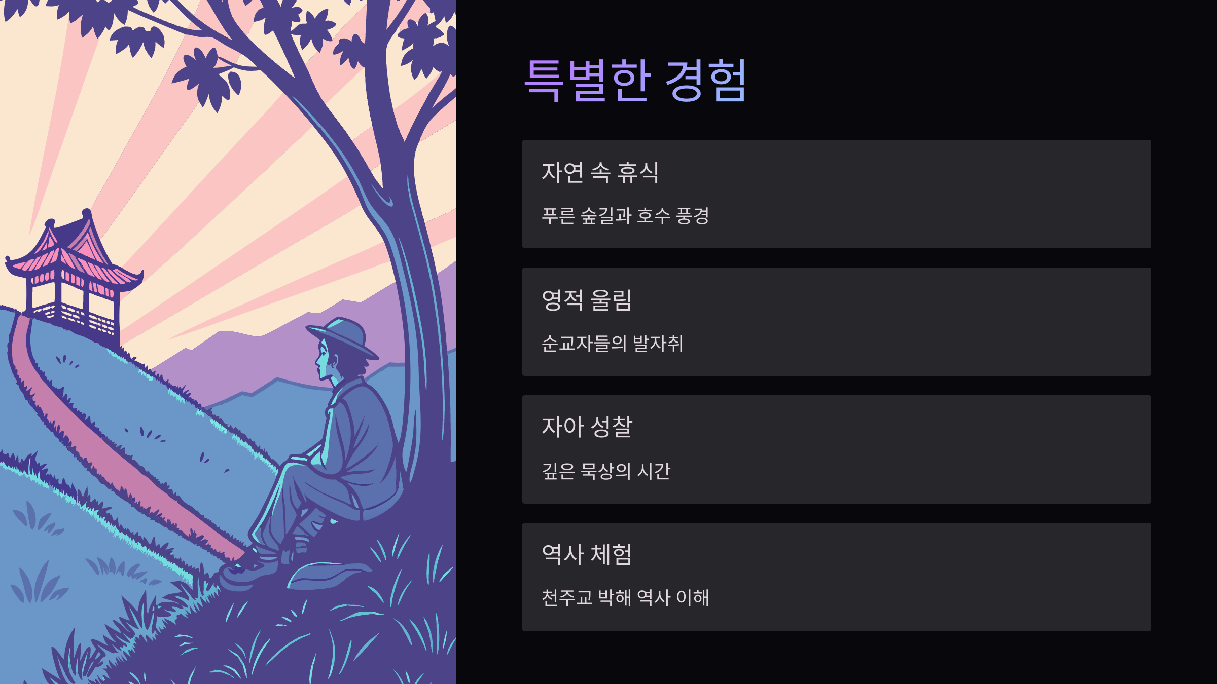 특별한-경험