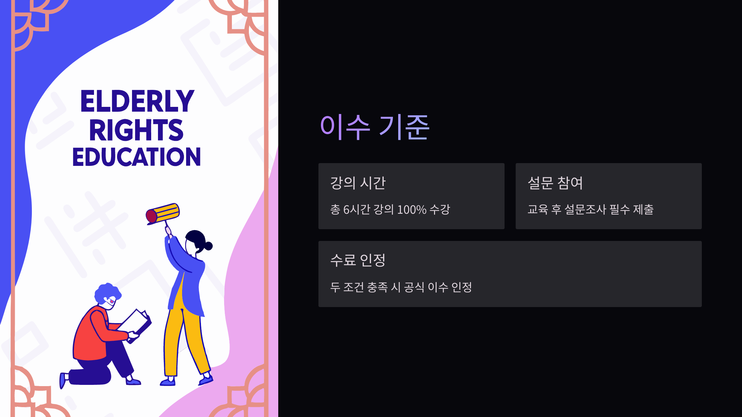 이수기준