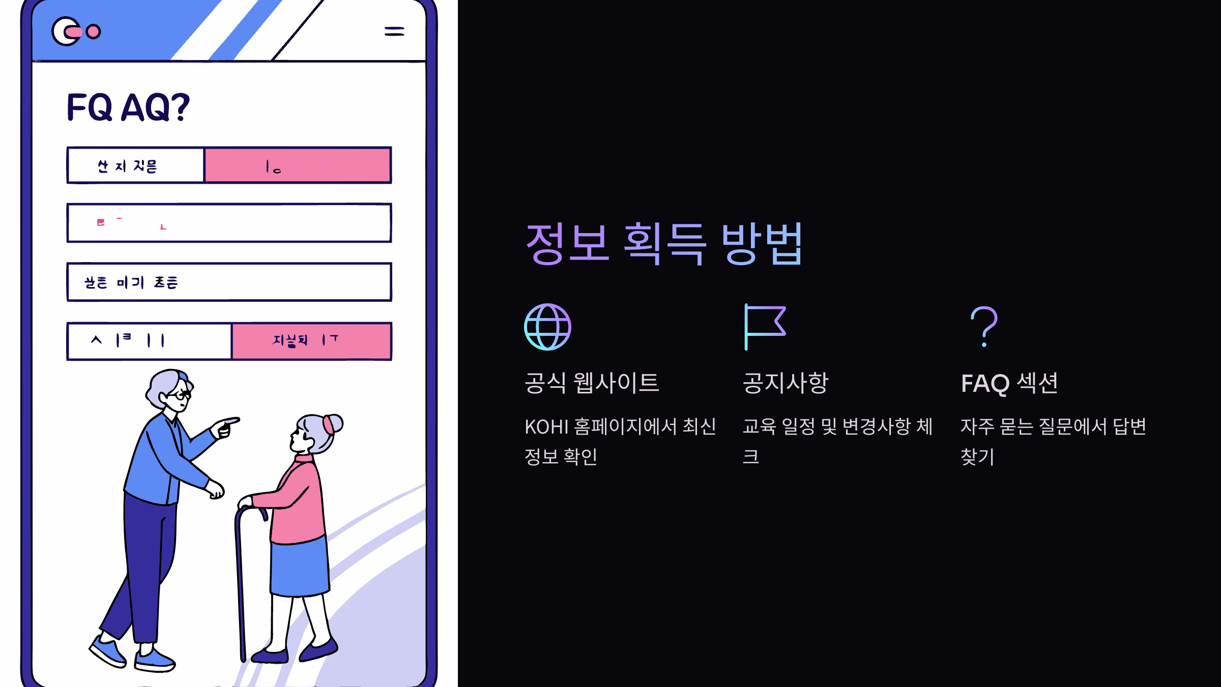 정보획득