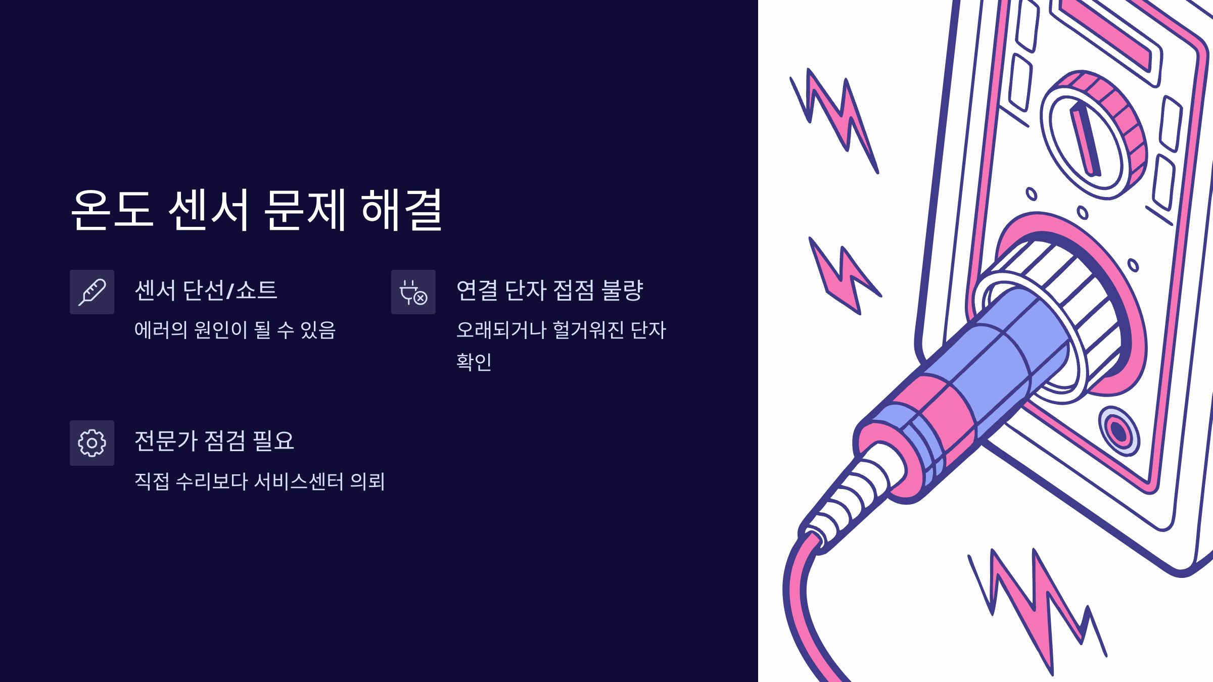 온도센서-문제