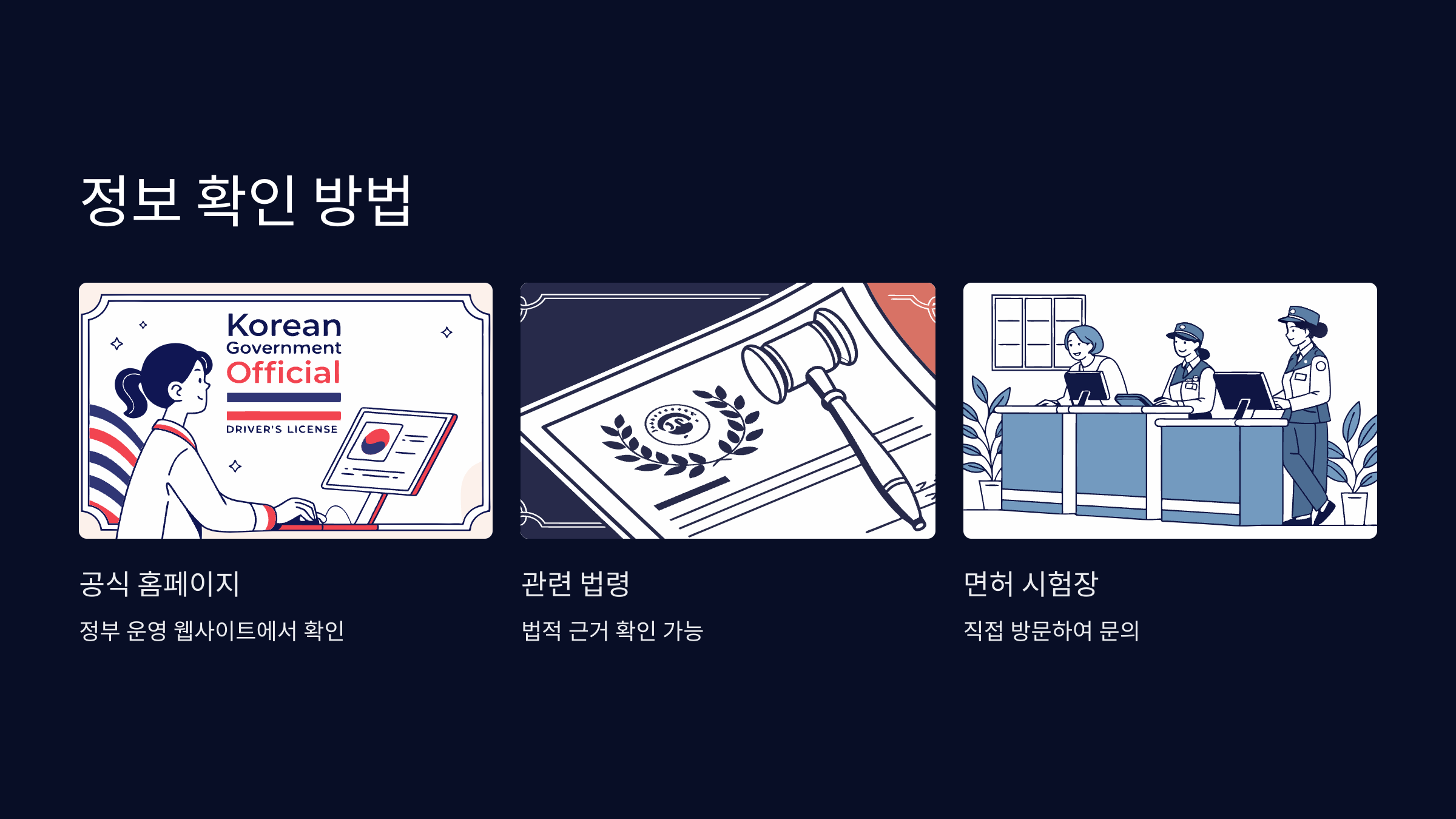 정보-확인