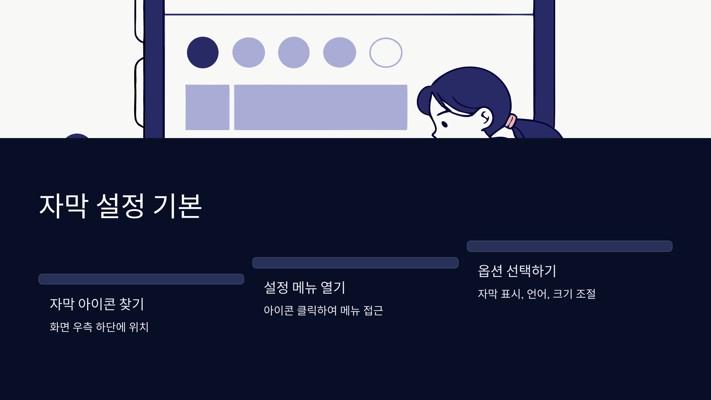 티빙-자막설정