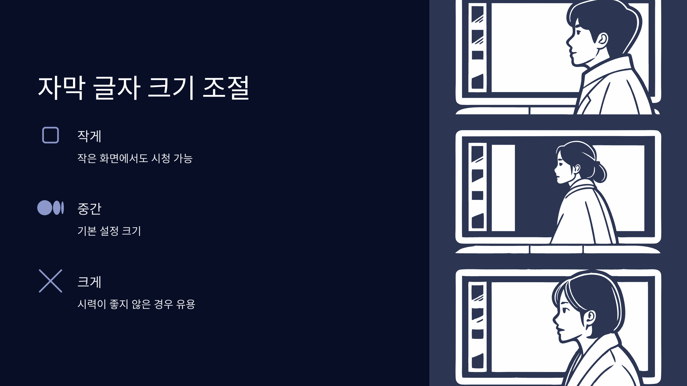 자막글자-크기