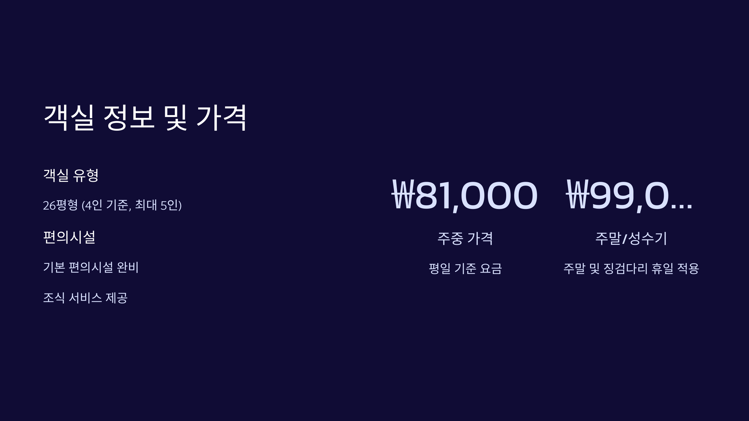 객실정보