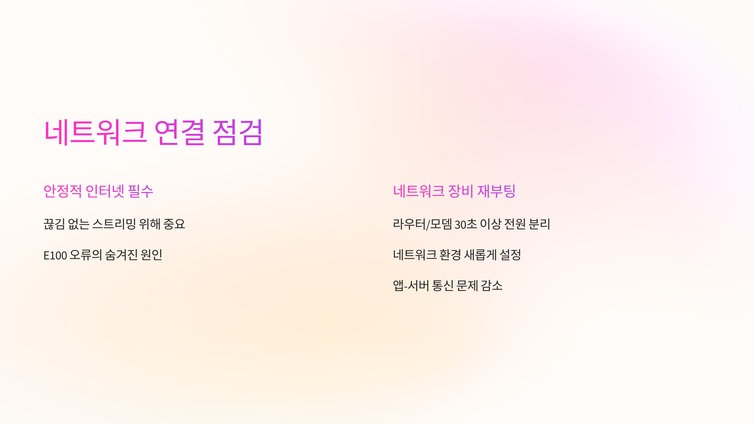 네트워크-연결